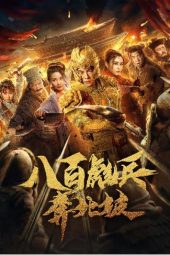 Ba Bai Biao Bing Ben Bei Po (2020)