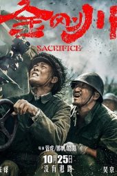 The Sacrifice (2020)