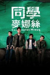 Classmates Minus (2020)