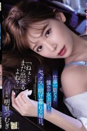 ADN-302-TSUMUGI-AKARI